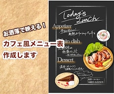 おしゃれなカフェ風メニュー表を作成します 映えること間違いなし!お洒落なデザインはお任せください!