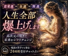 開運×恋愛運×金運=人生全部、爆上げします ❣️ 高次元の導きで未来をまるごとシフトチェンジ❣️