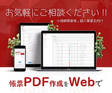 帳票PDF作成をWebシステム化します Webシステム開発歴15年以上! お気軽にご相談ください!