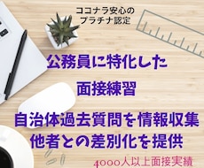 公務員に特化・各自治体の情報取集し合格へ導きます 多数の方を導いた実績から各自治体情報を徹底的に調べ支えます