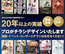 スピーディ・低価格にご希望のデザインを制作します コンサートや演劇・イベントのチラシならお任せください!