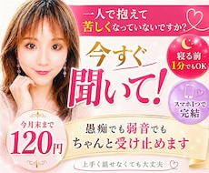 もう無理!誰かに吐き出したいその気持ち全部聞きます 累計4200件✨悩み相談/雑談/愚痴/5分OK♪テーマ不問