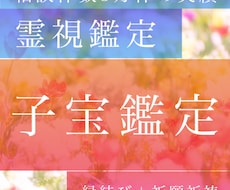 相談件数4万件の実績、評判の子宝鑑定いたします 実績あり!授かる時期?何人?性別?アドバイス、なんでもOK