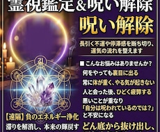 霊視鑑定&呪い解除します 根本解決!長引く不運や停滞感を断ち切り、運気の流れを整える