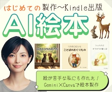 はじめてのAI絵本制作の手順を優しくガイドします 私にも出来た!絵やAIが苦手でも、絵本は作れます♪