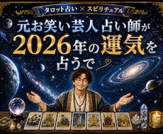 2026年の未来と運気をタロットで深く読み解きます あなたの未来を具体的に照らします✨不安な未来を安心に変えます