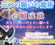 三つの願いが叶うとき奇跡が訪れる✨未来を開拓します 3つの願いの魔術✨叶えたい願いをピカピカにして心願成就へ…✨