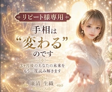 リピート様限定の手相鑑定いたします ✤手相に変化が見られた方・手相開運方法についてお教えします✤