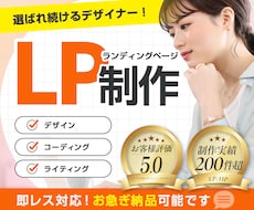 売上・集客を意識したランディングページを制作します リーズナブルで高品質LP!女性デザイナーによる繊細なデザイン