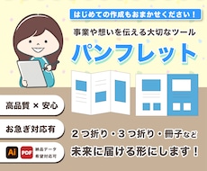 構成整理から事業を伝えるパンフレット作ります 2つ折り・3つ折り対応◎お気軽にご相談ください!