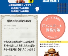 非IT職向け:ITパスポートの最短合格を支援します ~忙しくても大丈夫!最短で合格に近づけます~