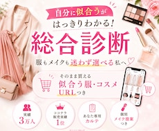 大人女性向け|顔タイプ|骨格|カラー診断します 診断実績1位★あなた専用カルテ&個別メイク提案付き★総合分析