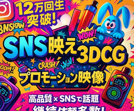 SNS、広告用3DCGアニメーション制作します 印象に残るオリジナルアニメーションを制作します! イメージ1