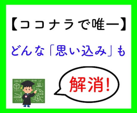 あなたの【洗脳(思い込み)】を、解き放ちます 頭では分かってるのに…、また同じ失敗…、なんで〜?? イメージ1