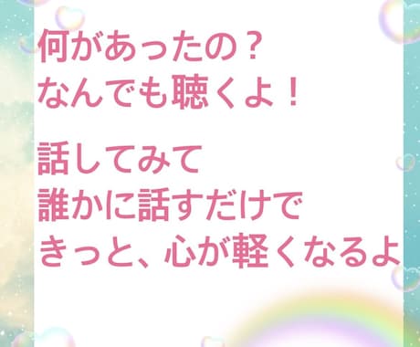 何があったの?私がしっかり傾聴します 何か嫌なことあった?私が聴くから電話してみて イメージ2