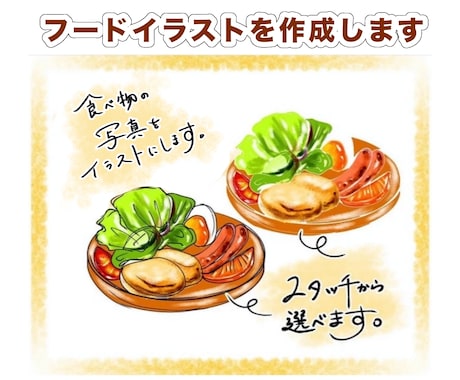 手描きのフードイラストを作成します 食べ物の写真をイラスト化します。 イメージ1