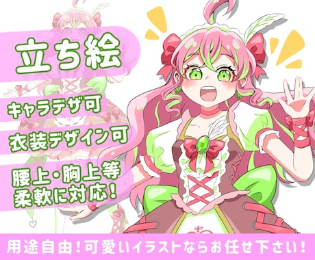 かわいい立ち絵描きます イメージがなくても大丈夫!キャラデザから相談に乗ります! イメージ1