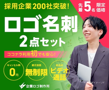 開業起業応援_会社企業のロゴ名刺セット作成します キャンセル料0円/修正回数無制限/納品時ビデオチャット イメージ1