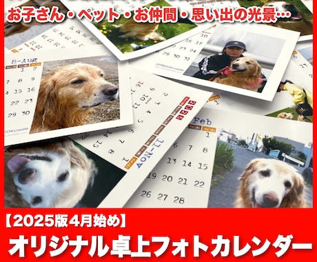 あなたの写真で作るオリジナルフォトカレンダー作ます あなたはお気に入りの写真を12枚用意するだけ!プレゼントにも イメージ1