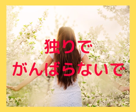 パニックレスキュー★1時間集中チャットで助けます 電車/公共施設/団体行動など逃げられない状況なら私に話して! イメージ2