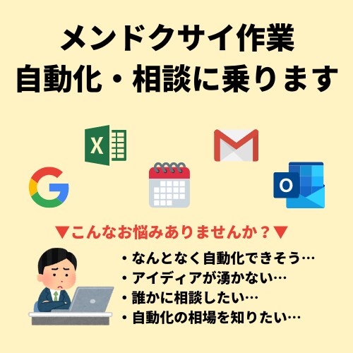 業務内容をヒアリングし自動化案をご提案します この仕事、自動化できるんじゃないか?と思っている方へ イメージ1