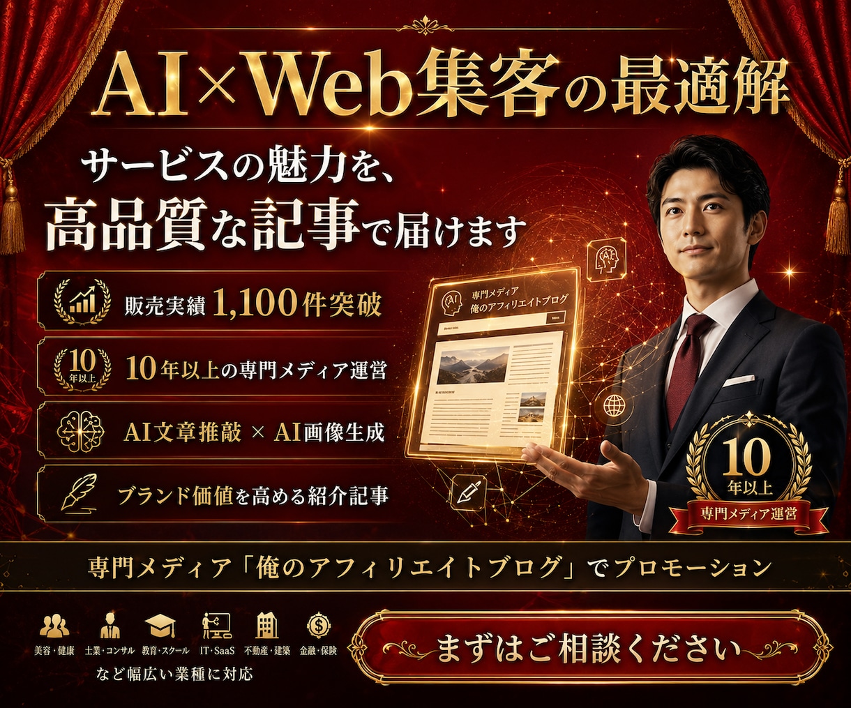 私のブログで広告・宣伝・販促・集客いたします 「AI×WEBサイト運営」の専門メディアでプロモーション! イメージ1