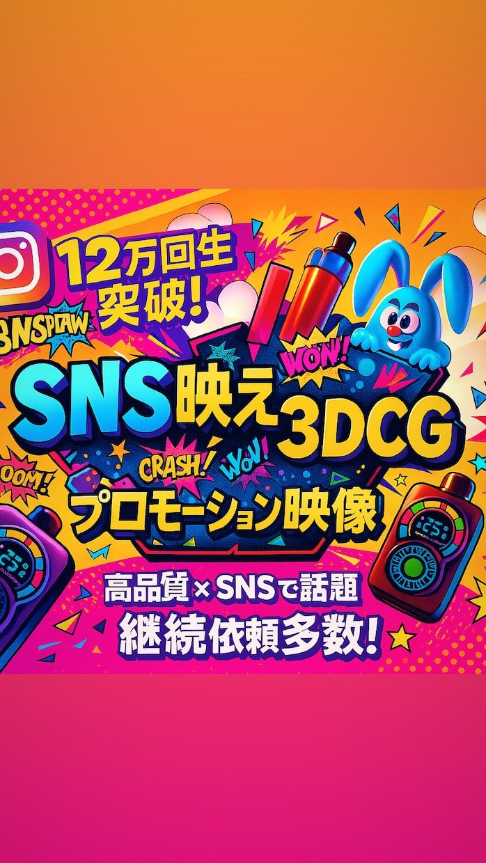 SNS、広告用3DCGアニメーション制作します 印象に残るオリジナルアニメーションを制作します! イメージ1