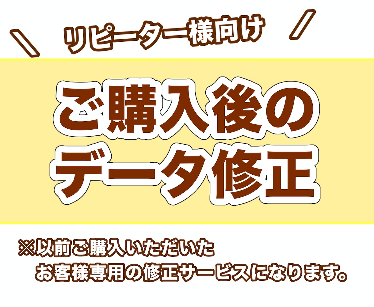 以前にご購入いただいた方のデザインを修正します 「修正お願いしていいのかな…」迷ってたらご相談ください! イメージ1