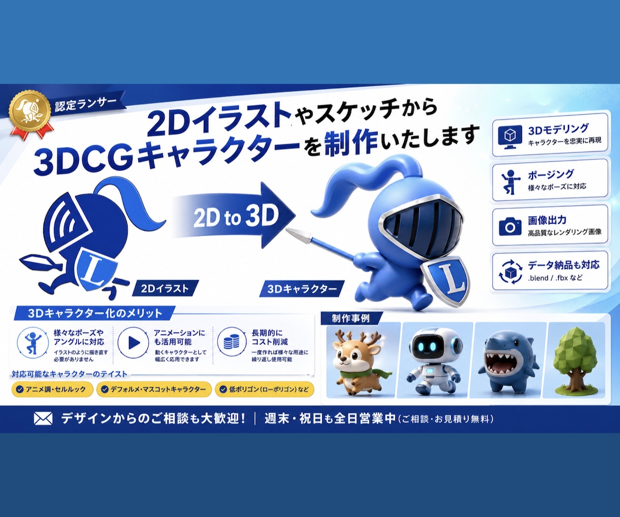 2Dキャラクターから3Dキャラを制作いたします デザインからのご相談も可能ですのでお気軽にご連絡ください イメージ1