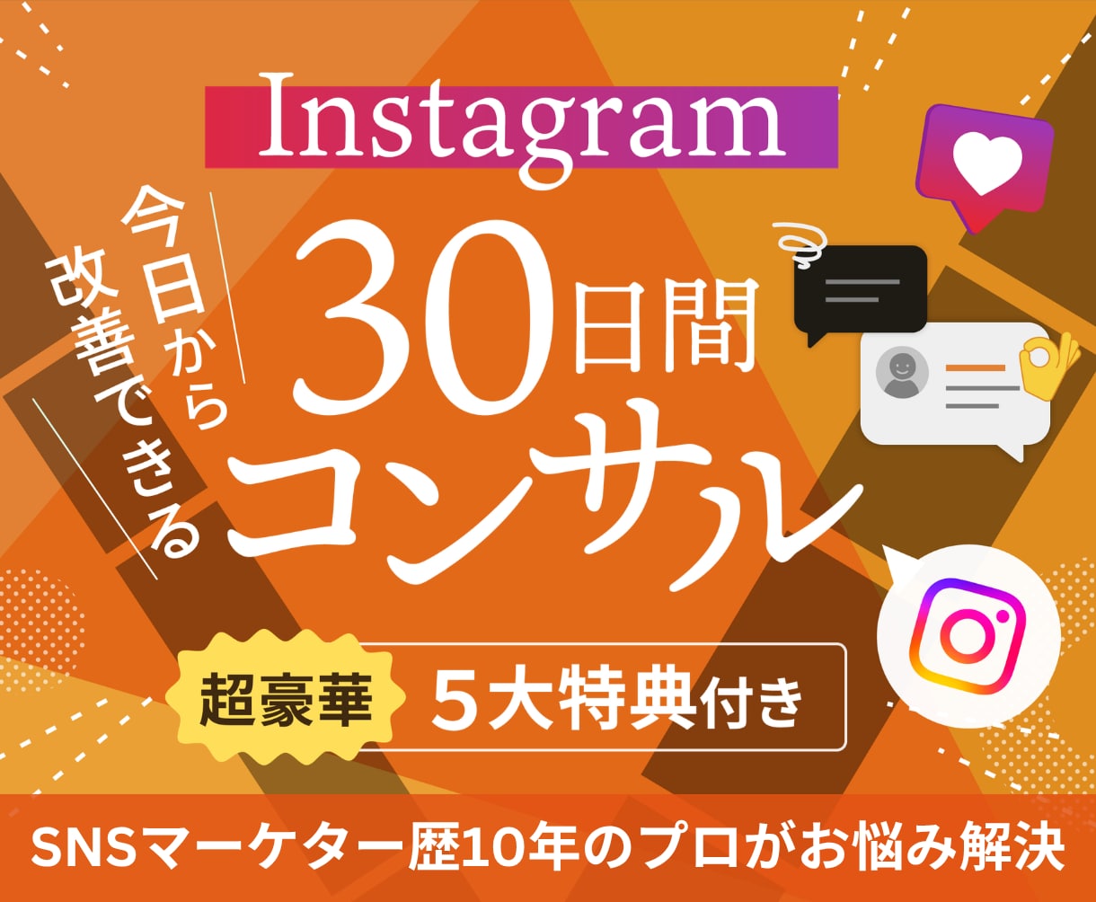 FW70万超✔ Instagramのコンサルします 相談・質問・添削など、何でもOK!あなただけの専任パートナー イメージ1