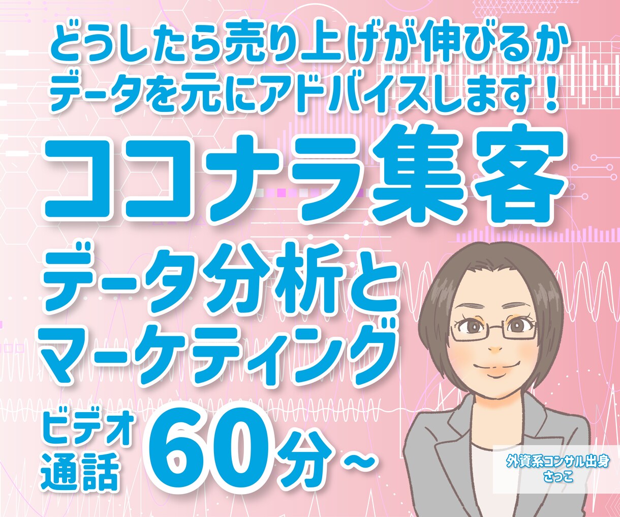 マーケ会議とチャット応援します (最初にご購入くださった方のみ) イメージ1