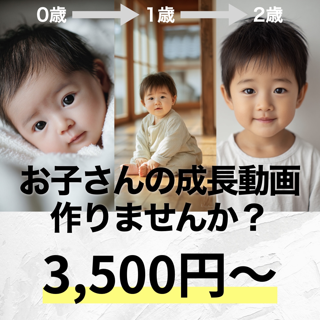 AIでお子さんの成長動画を制作します お子さんの成長を記録した動画を作りませんか? イメージ1