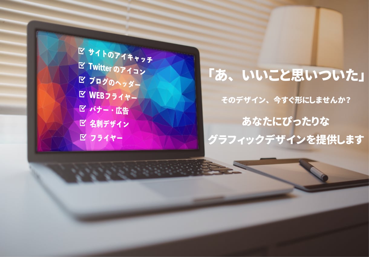 現役デザイナーがグラフィックデザインします アイキャッチ・広告などデザインをこだわりたい方におすすめです イメージ1