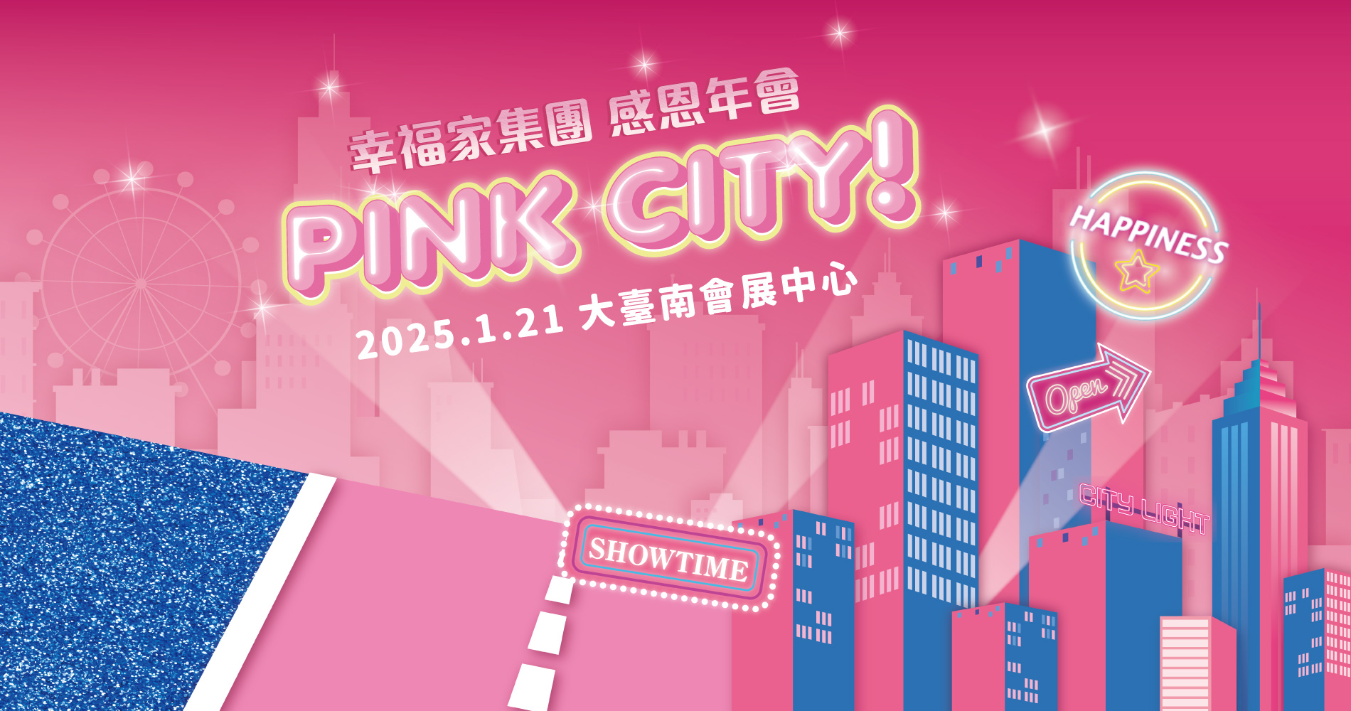 2024 感恩年會 PINK CITY