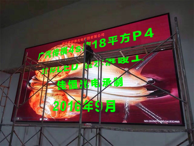 广汽传祺4S店LED电子屏