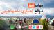 InfoMigrants logo in Arabic InfoMigrants logo in Arabic