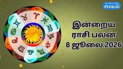 இன்றைய ராசி பலன் 08 ஜூலை 2026 (புதன் கிழமை) : புதாதித்ய... இன்றைய ராசி பலன் 08 ஜூலை 2026 (புதன் கிழமை) : புதாதித்ய...