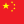 Cina