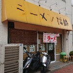 Ramen Fukusuke - 外観