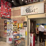極ジョー - 