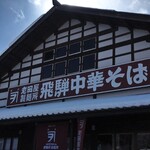 老田屋製麺所 - 