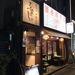 Sumiyaki Gyutan Enoji - 