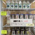 道の駅奥飛騨温泉郷・上宝 物産館 - 
