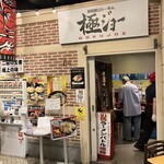 極ジョー - 