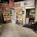極ジョー - 
