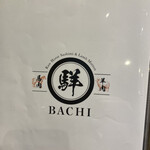 ばち巣鴨 - 