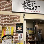 極ジョー - 