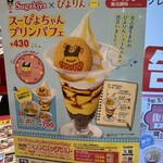 スガキヤ - 