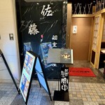 Private rooms Izakaya Sato Enbuefu Hishinagawatawaten - 店舗外観