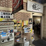 極ジョー - 